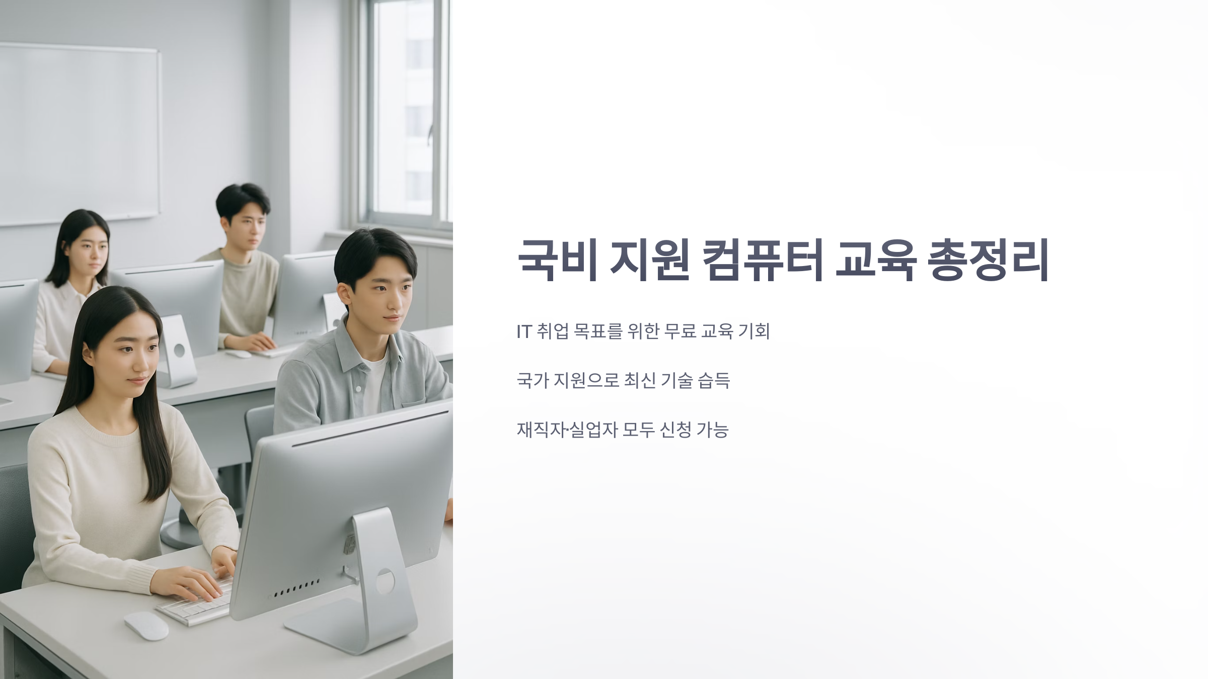 국비-지원-컴퓨터-교육-1