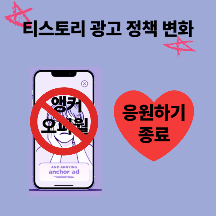 티스토리 2025년 6월 정책변화