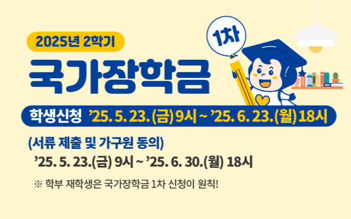 국가장학금