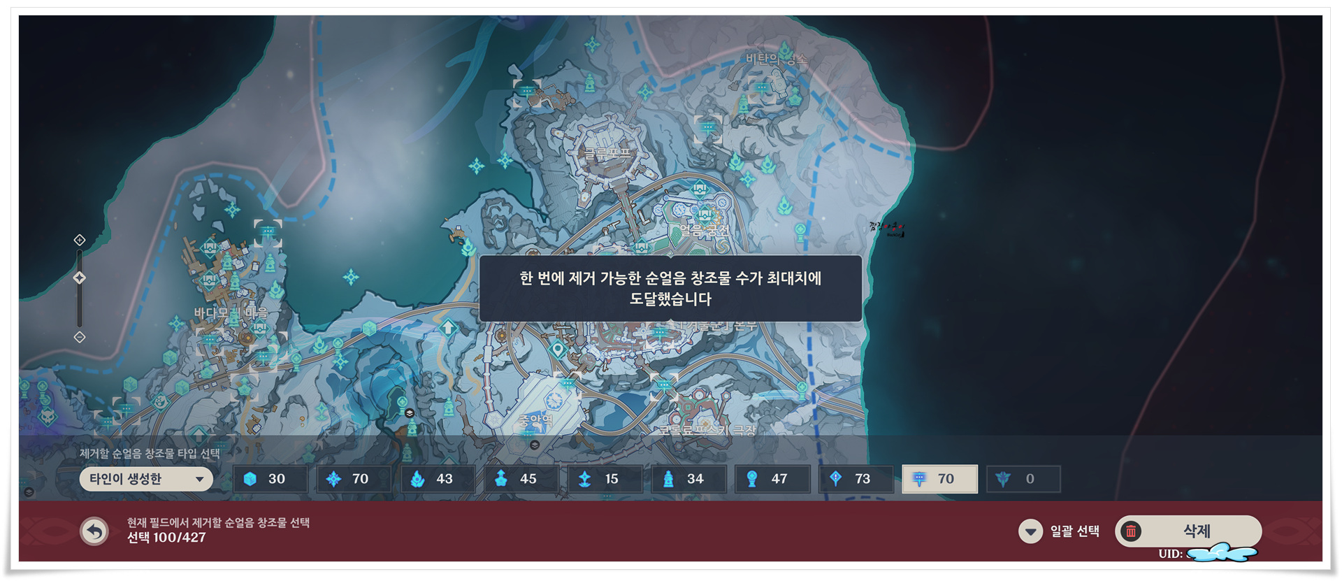 원신 순얼음 창조물 여러 개 한꺼번에 삭제하기