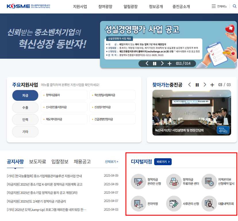 중진공 정책자금: 2025년 지원 조건과 신청 방법 완벽 가이드