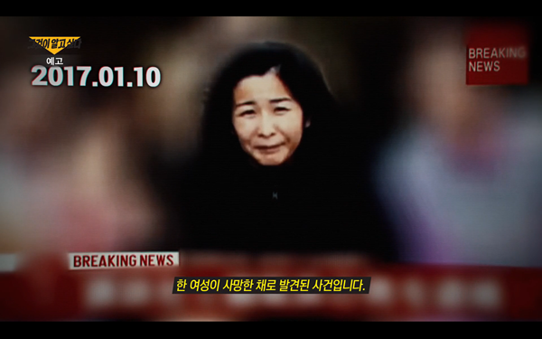 '진격의 거인' 편집자 재일한국인 박종현 "나는 아내를 결코 죽이지 않았다"
