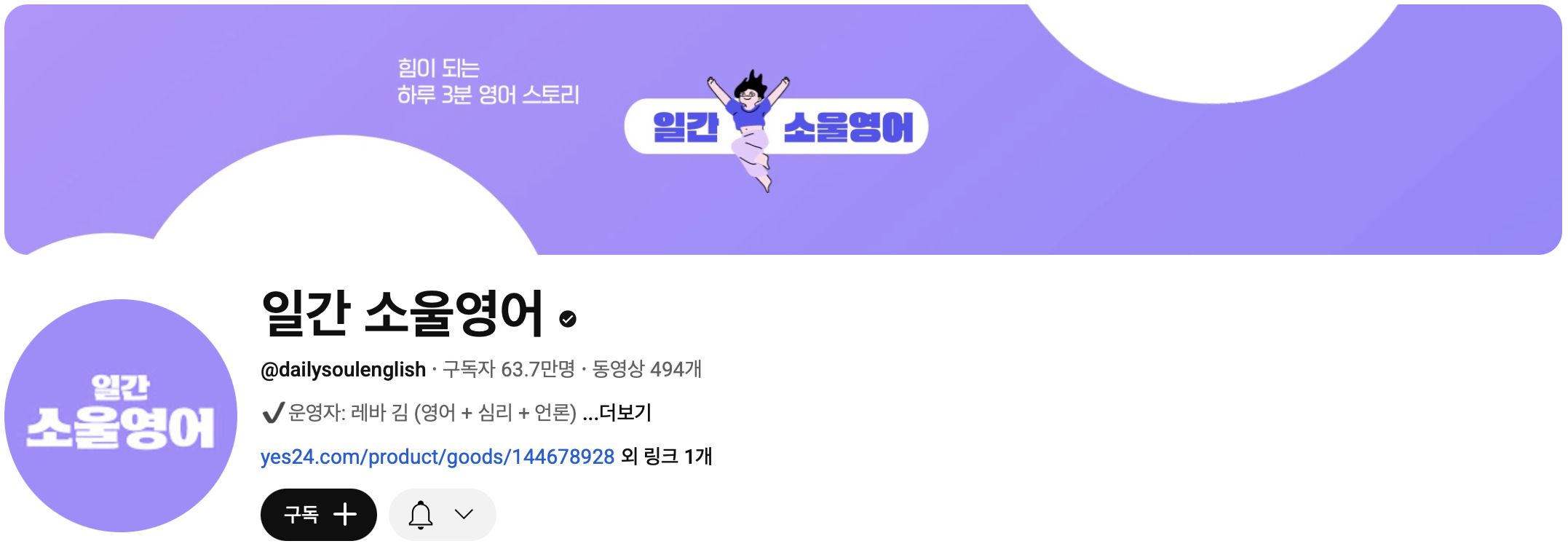 유튜브-일간소울영어