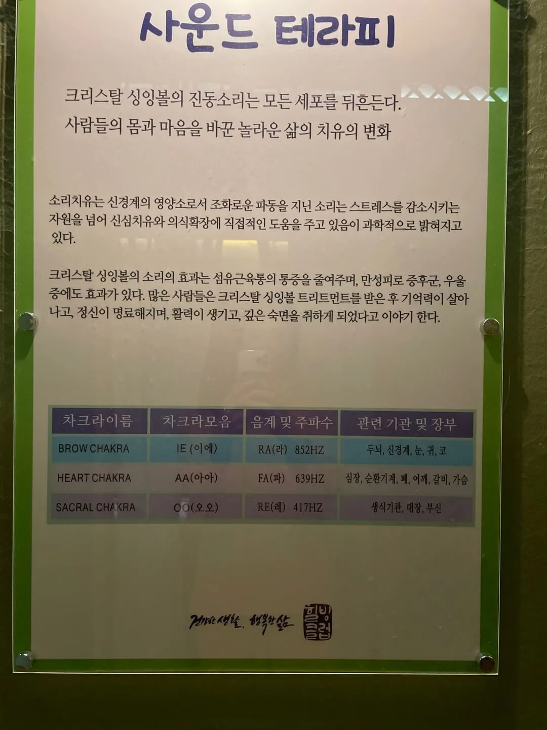 사운드 테라피