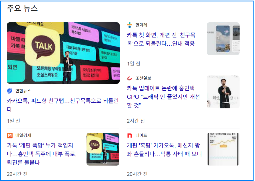 카카오톡 자동업데이트 끄는 법