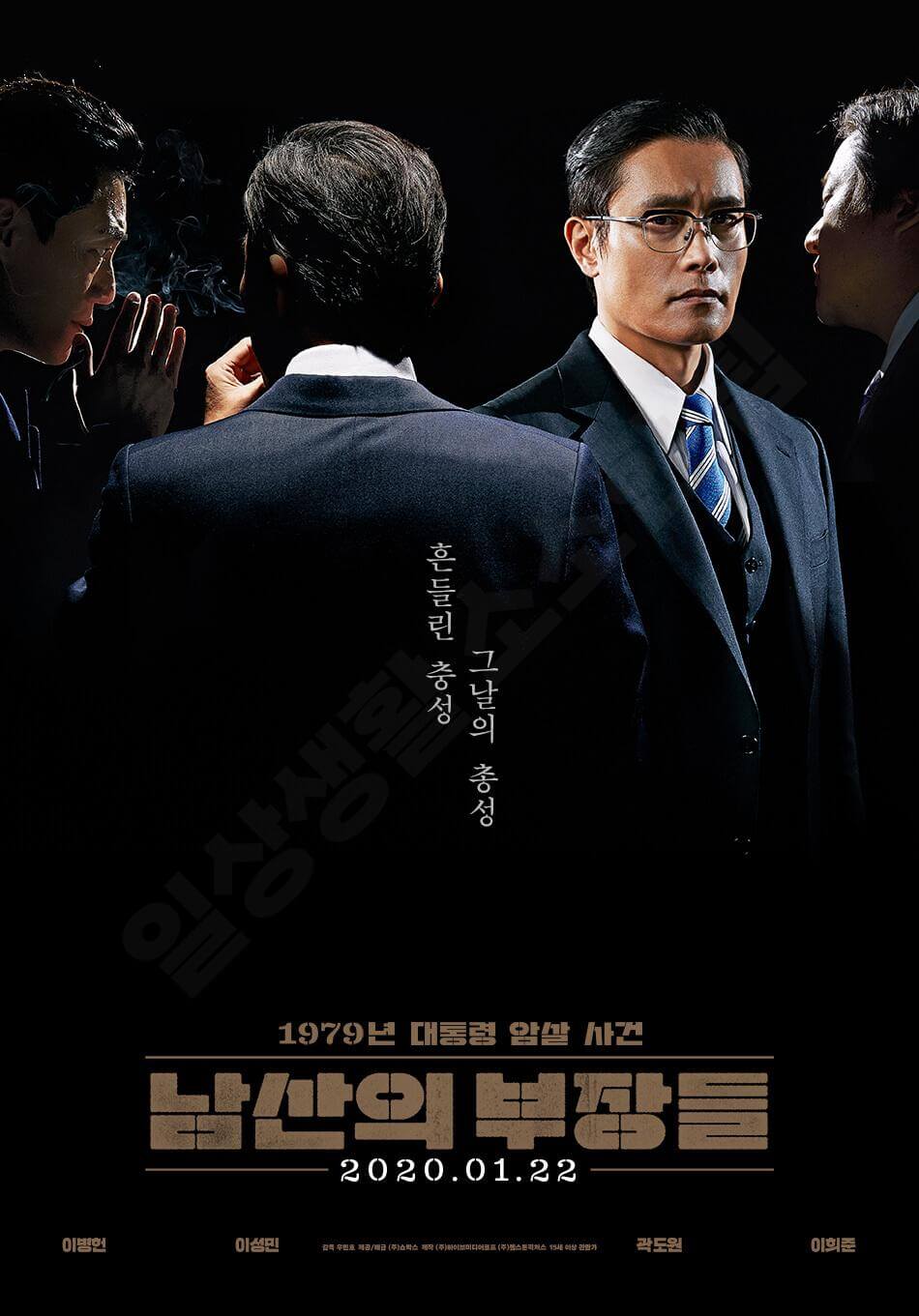 2023 추석 특선 영화 남산의 부장들