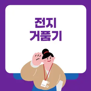 효율적인-전기-거품기