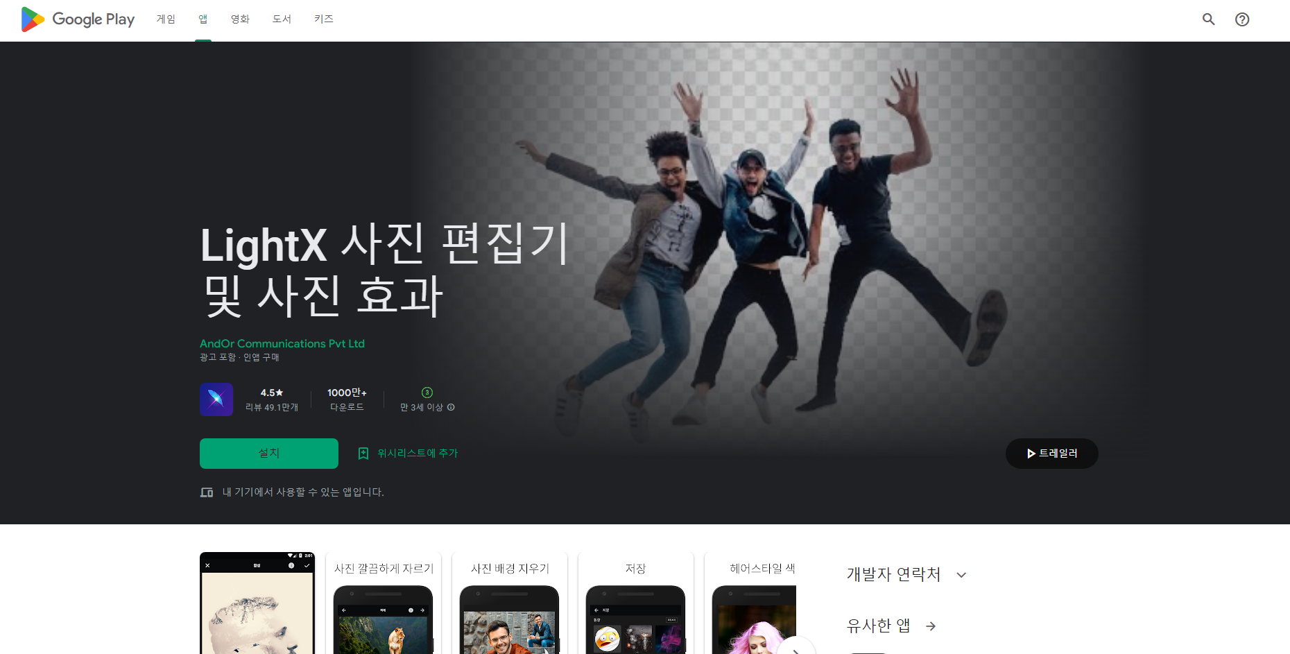 LightX 사진 편집기, 콜라주, 증명 사진 만들기