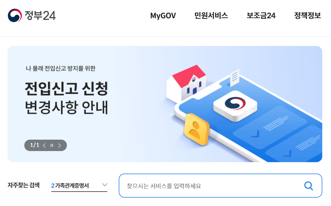 정부24-홈페이지