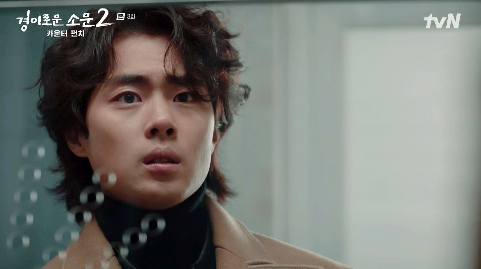 경이로운소문2_3회