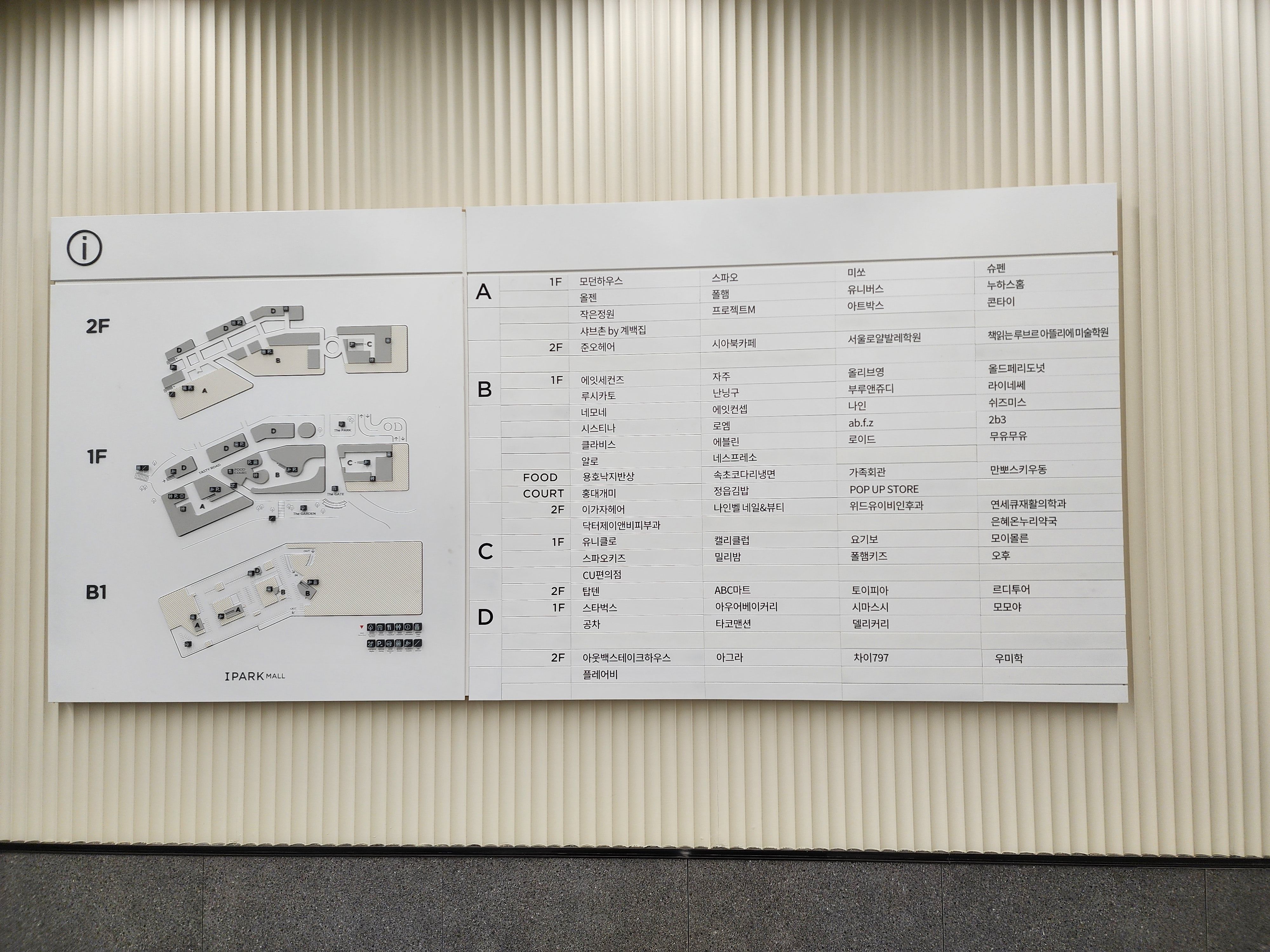 고척아이파크몰