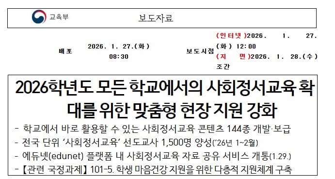 2026 사회정서학습(SEL) 수업 사례: 경기, 서울 학교 현장과 교사 연수 및자격증 정리
