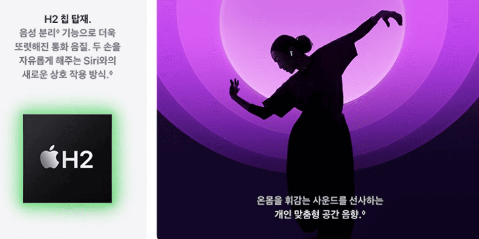 에어팟4 H2 칩 성능 안내