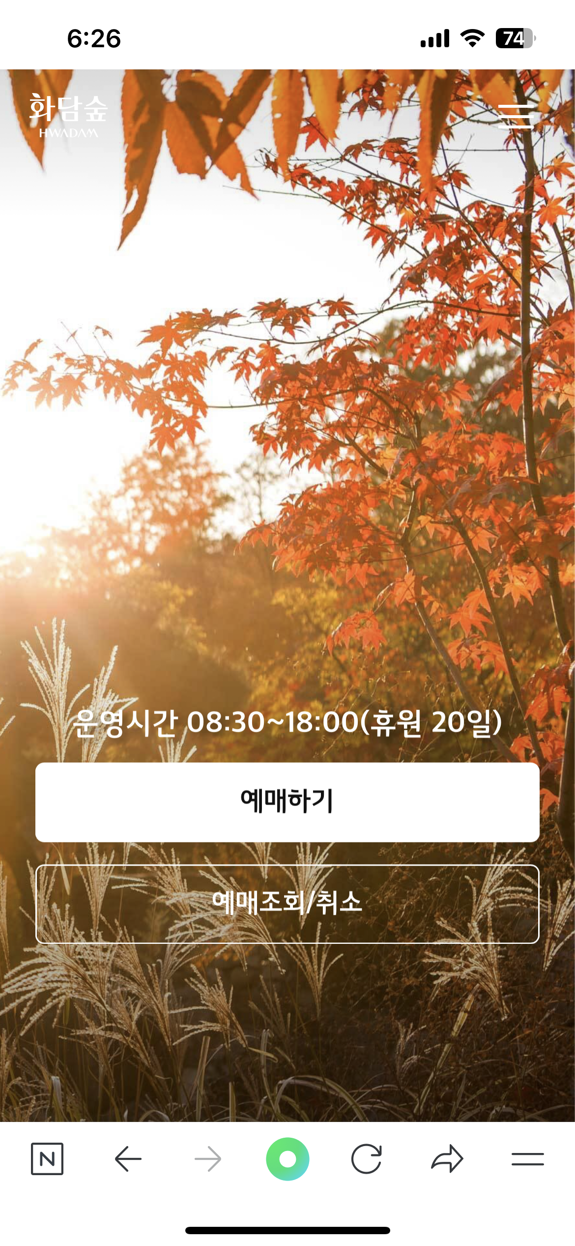 화담숲-부분취소-취소수수료