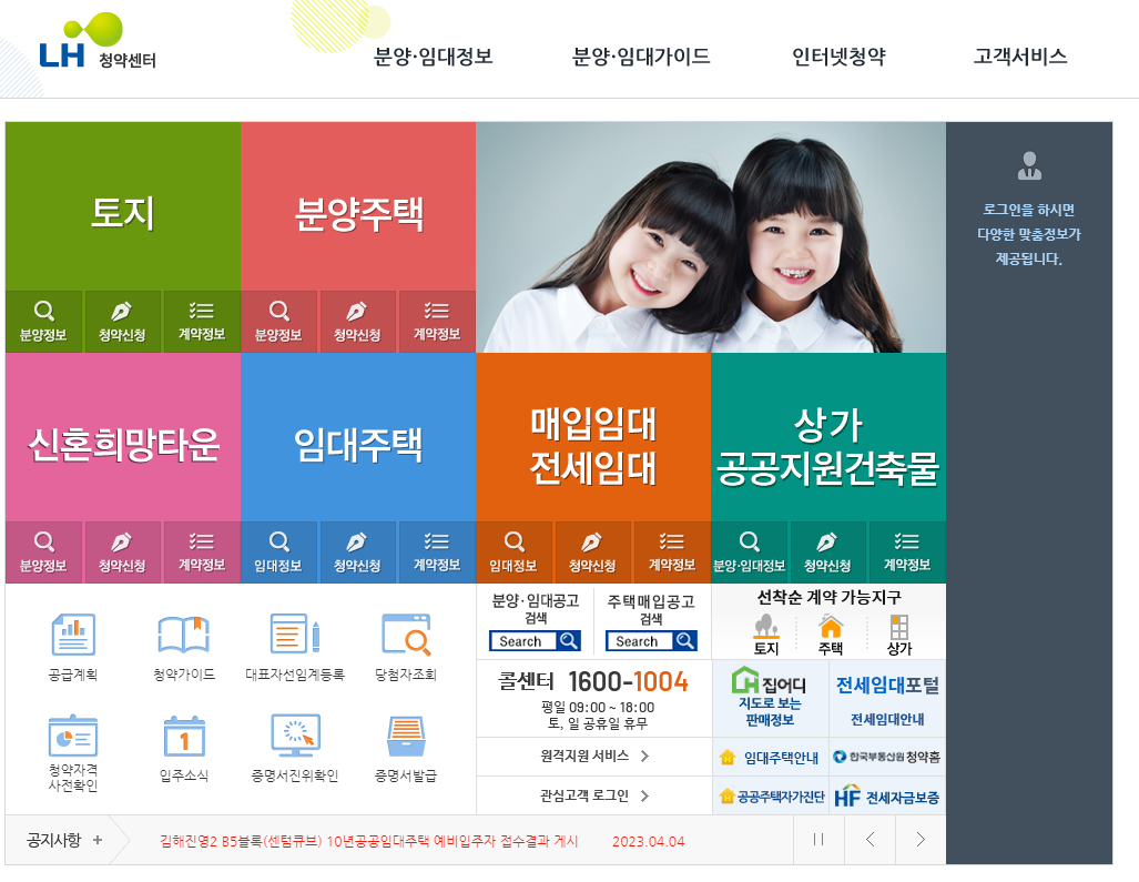 신혼부부 매입임대주택 신청방법