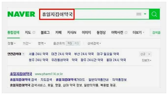 토요일 약국