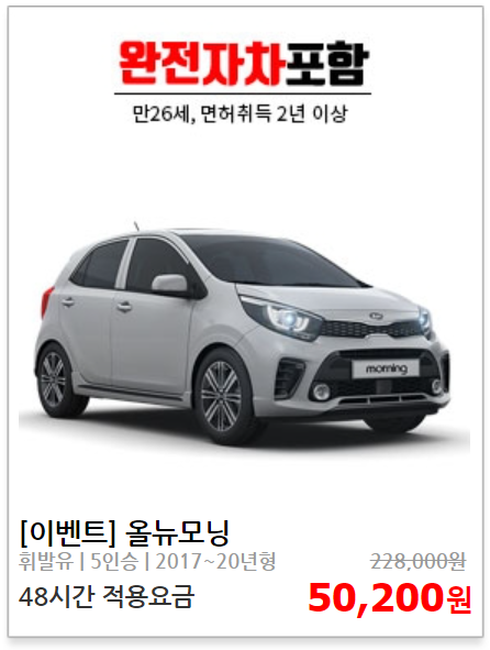 제주속으로 렌트카 가격비교