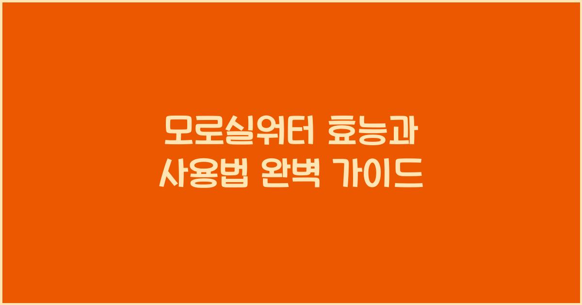 모로실워터