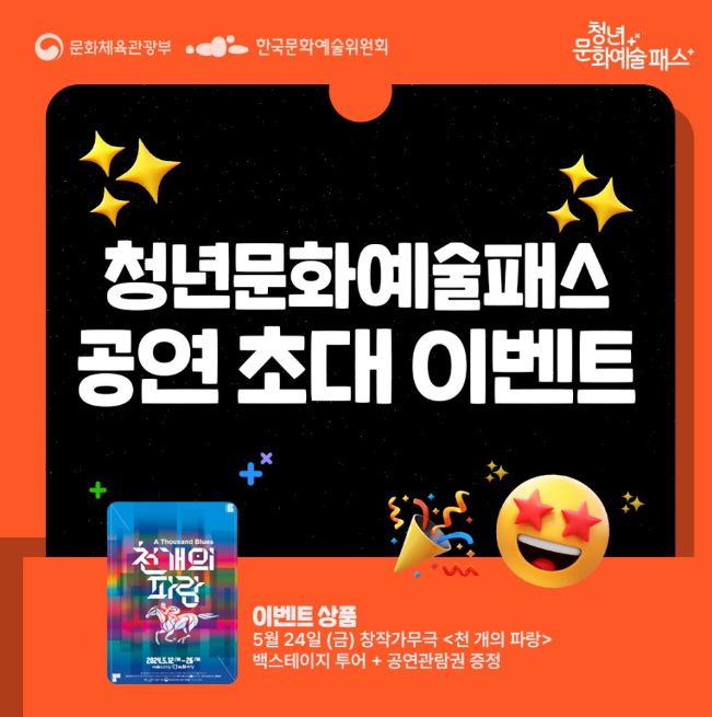 청년문화예술패스 이용가능한 공연 및 전시