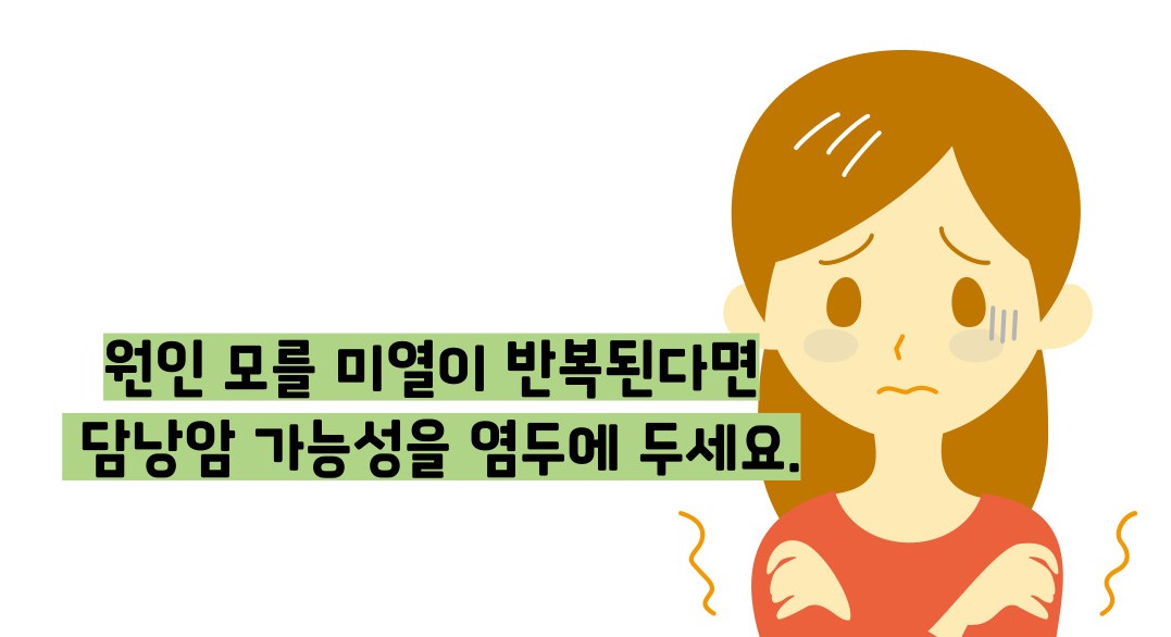 담낭암 초기증상