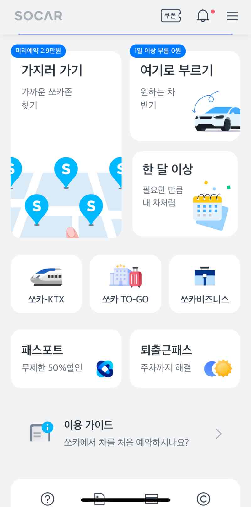 쏘카앱 메인화면
