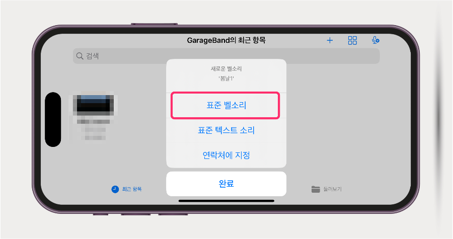 GarageBand