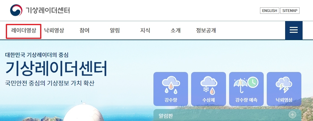 상단 메뉴에서 레이더 영상을 누르는 모습