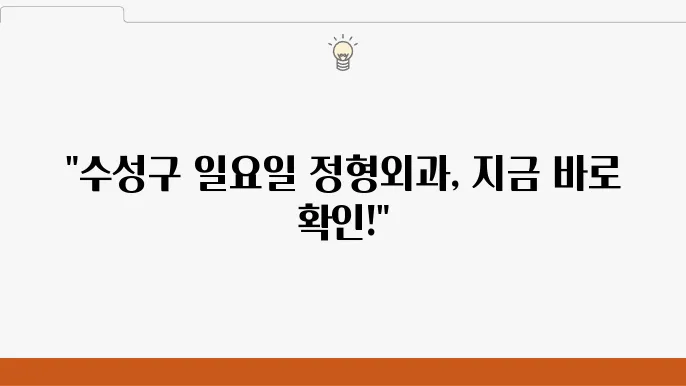 정형외과 병원