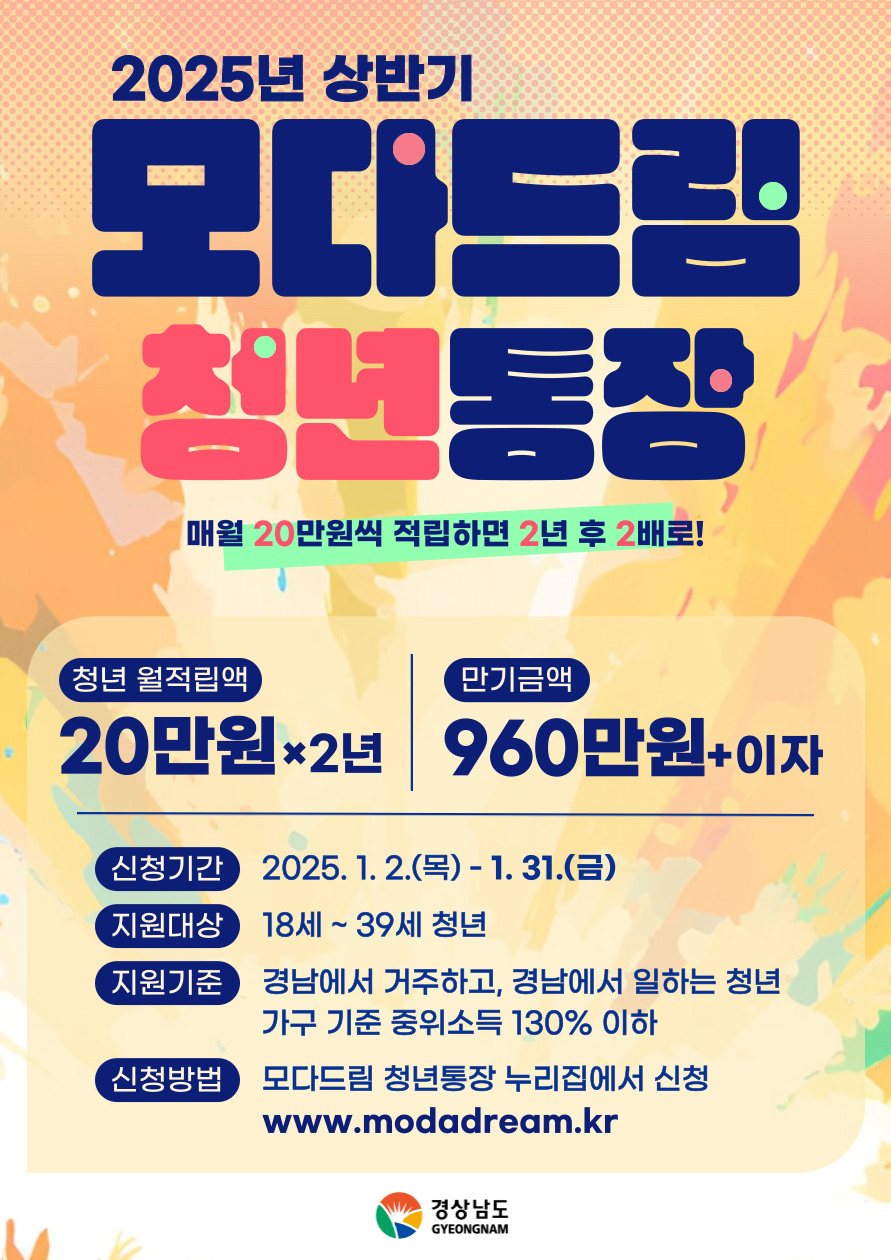 모다드림 청년통장 신청 방법과 필수 조건 한눈에 보기