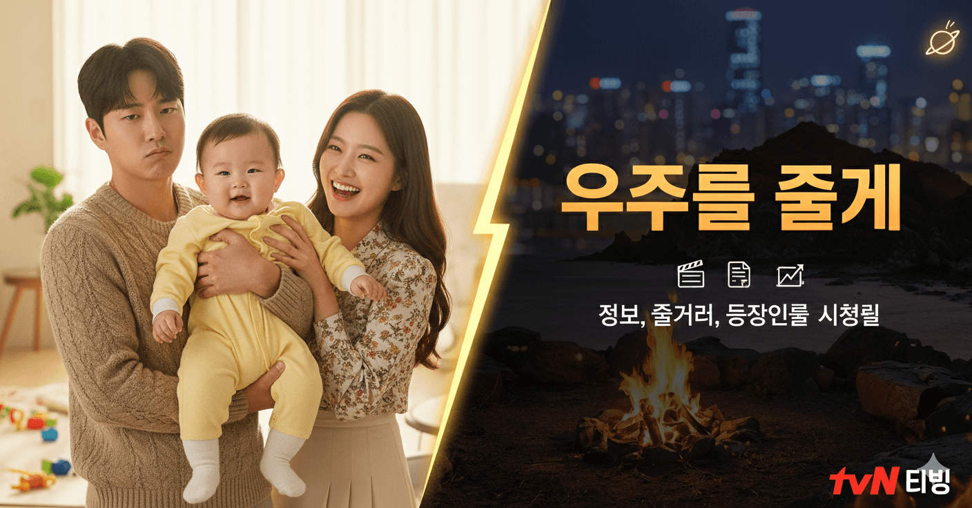 우주를 줄게 관련 이미지