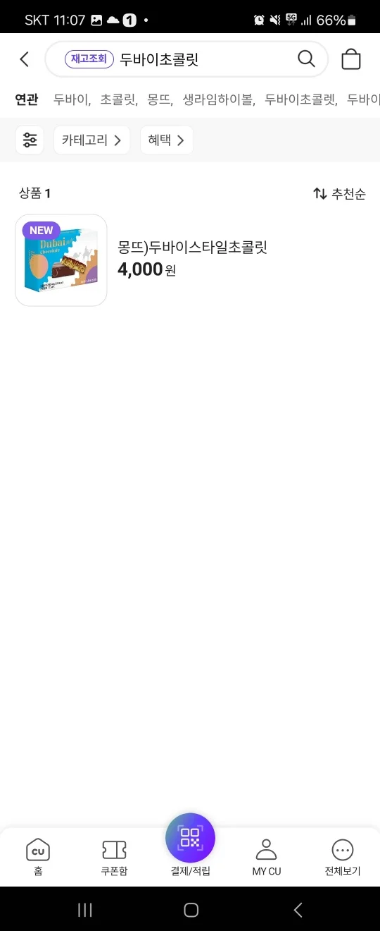 포켓CU 상품목록