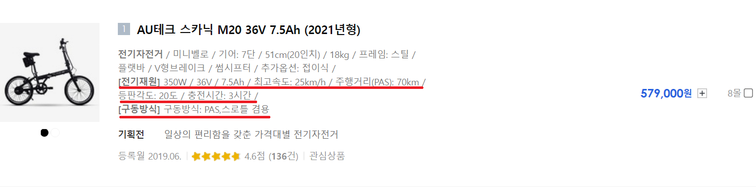 전기자전거 추천