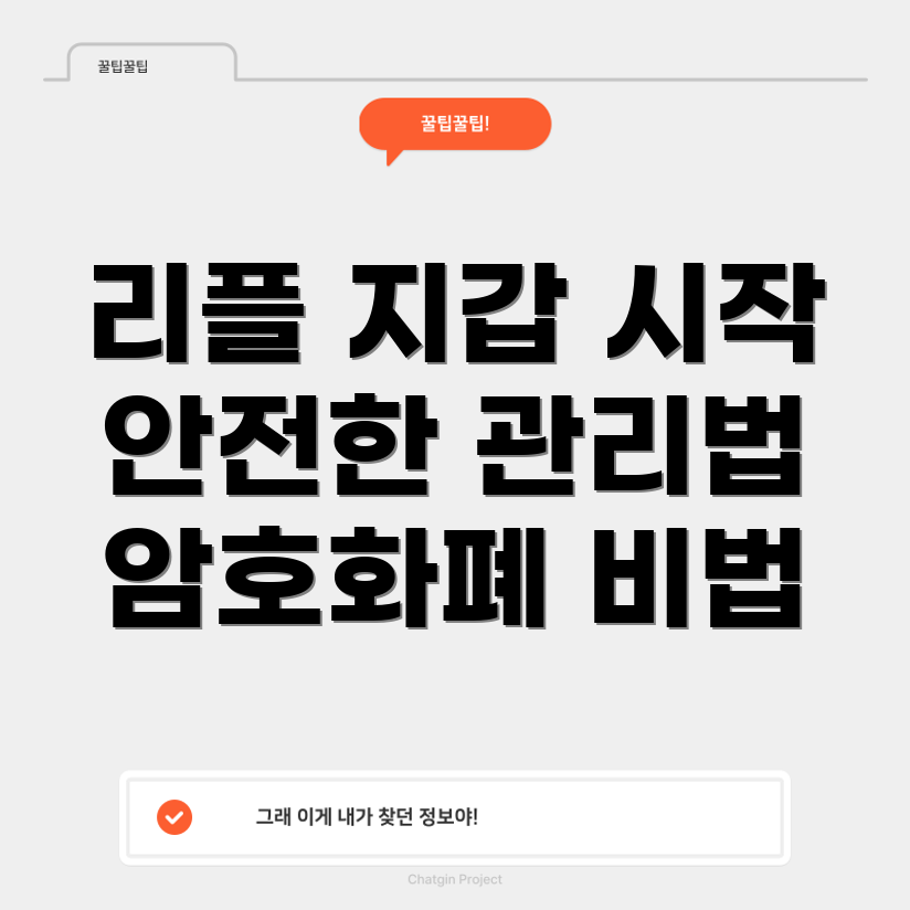 리플 하드웨어 지갑