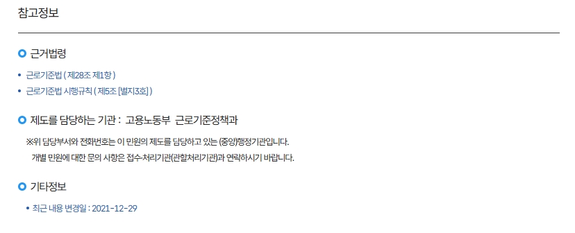 부당해고 구제신청