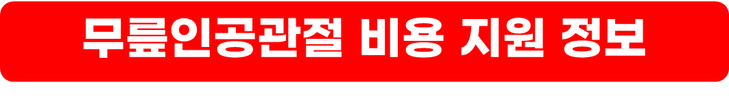 무릎보호대 착용후기