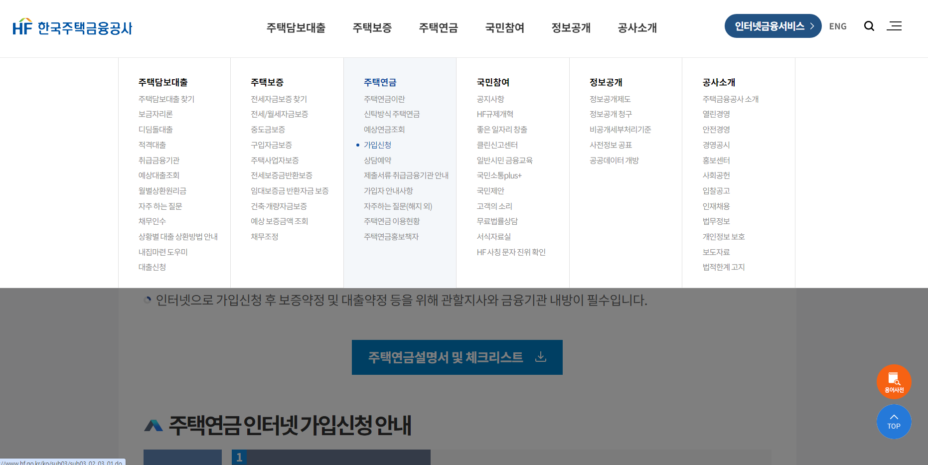 주택연금 인터넷 가입신청하기