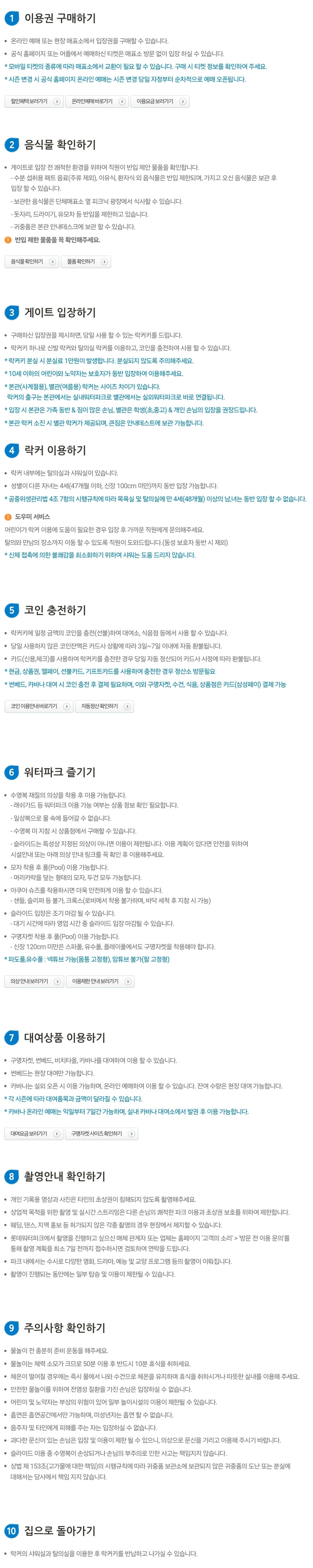 김해 장유 롯데워터파크 이용순서 안내