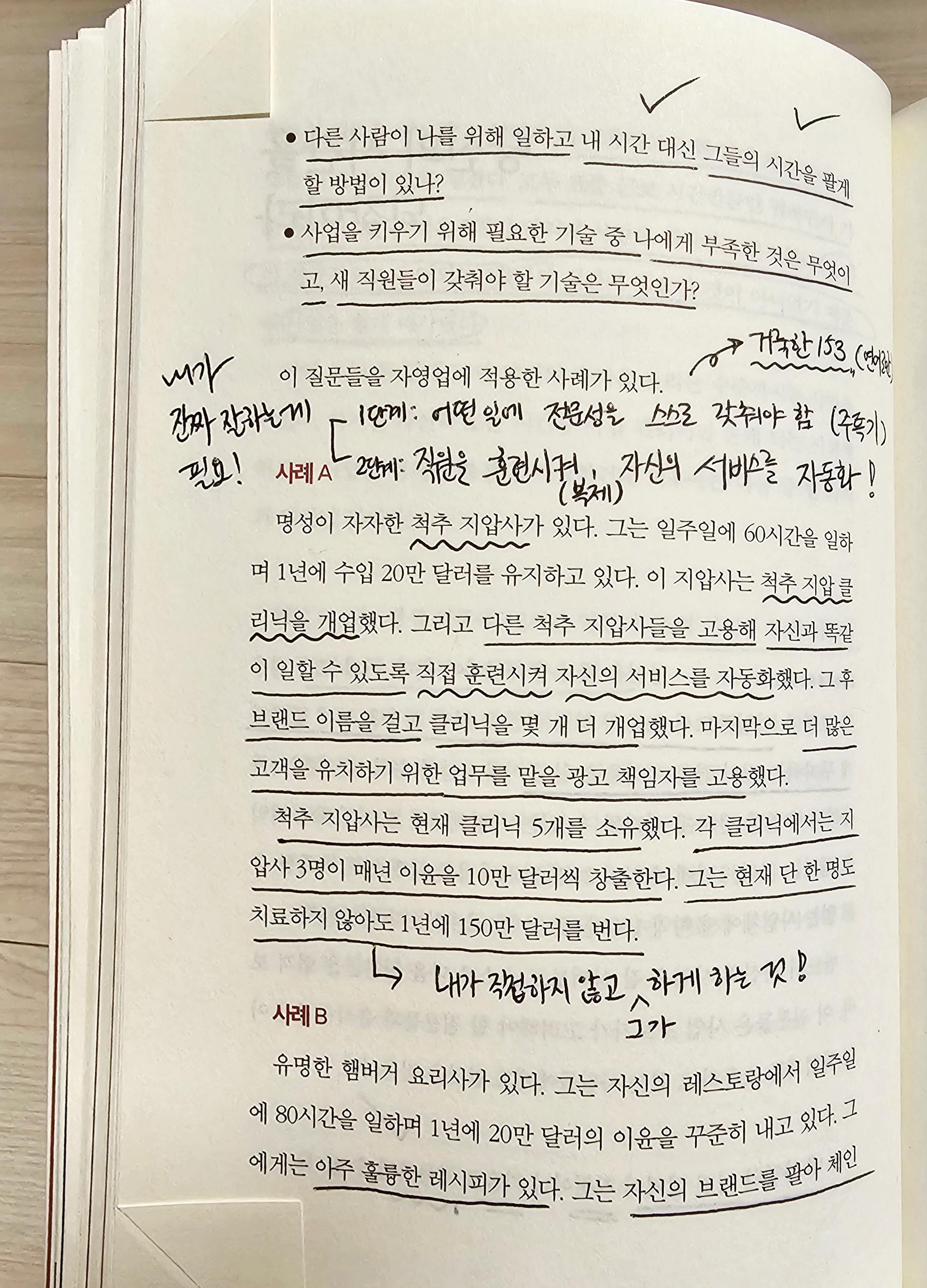 부자 되는 방법 주요 책 내용