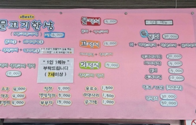 백반기행-삼척-물회-김미려-게라면-생선구이-메뉴판