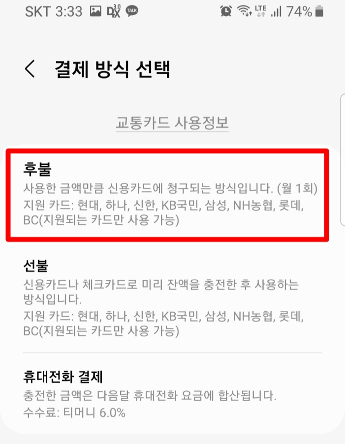 결제 방식 선택