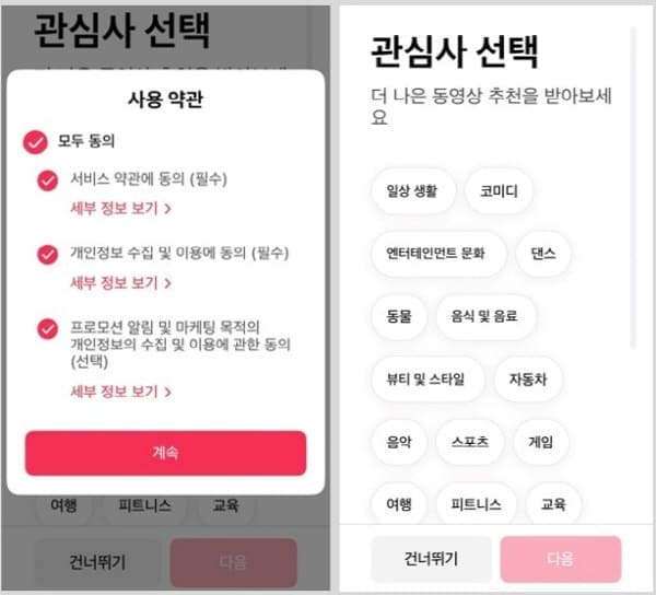 틱톡라이트가입하기