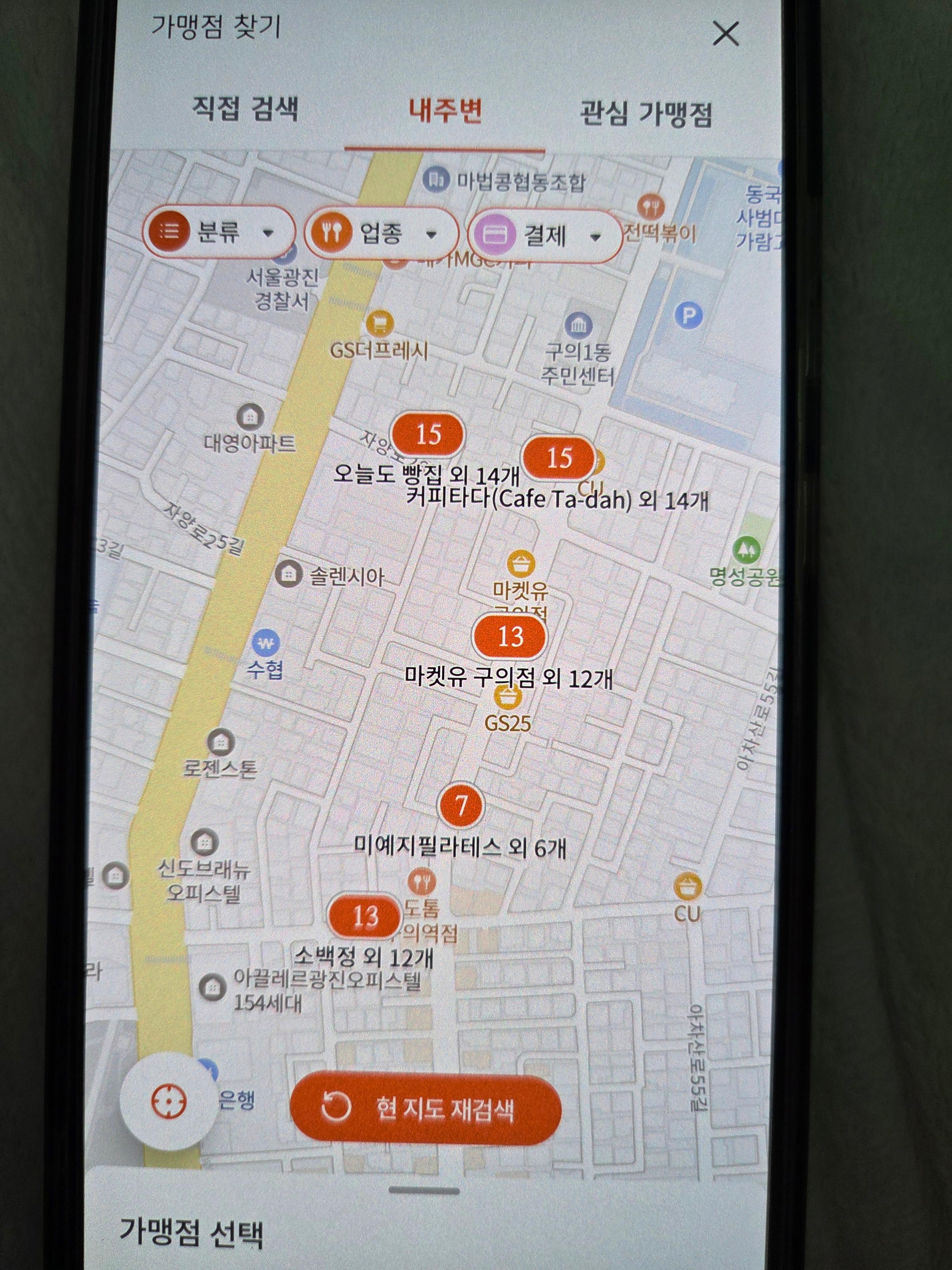 온누리상품권 사용처 결제 가능한 곳 찾기 종이상품권도 모든 매장 가능?