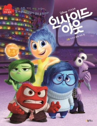 영화 인사이드 아웃 관련 이미지