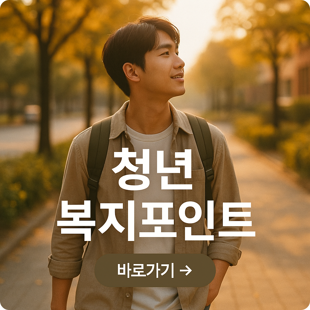 경기도 청년 혜택 ! 복지포인트 120만원 받는 법