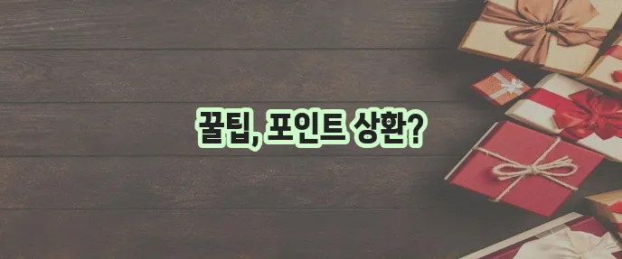 케이뱅크 학자금대출카드 포인트 상환 이렇게 하면 됩니다!