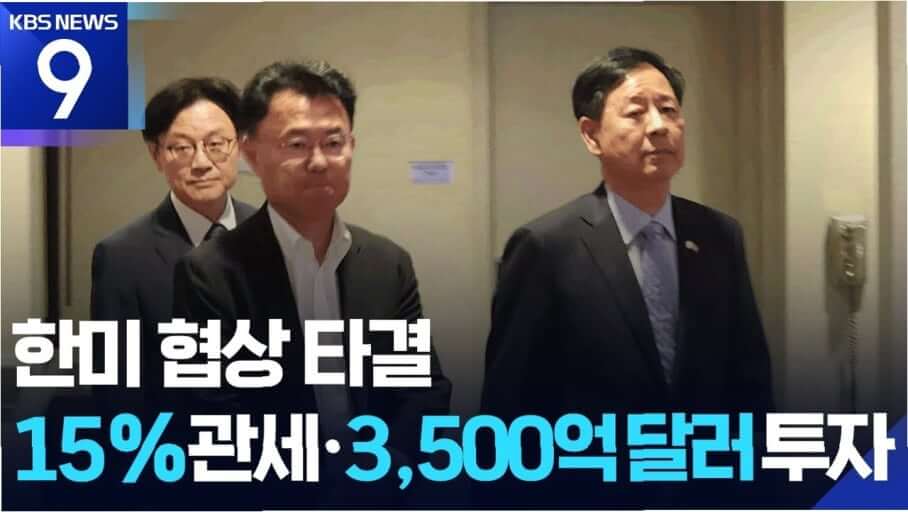 트럼프의 ‘3500억 달러 선불’ 발언과 미국 무역 정책의 방향성