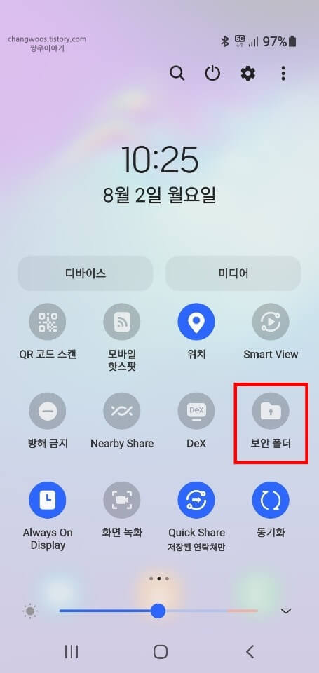 빠른-설정-창-보안-폴더-목록