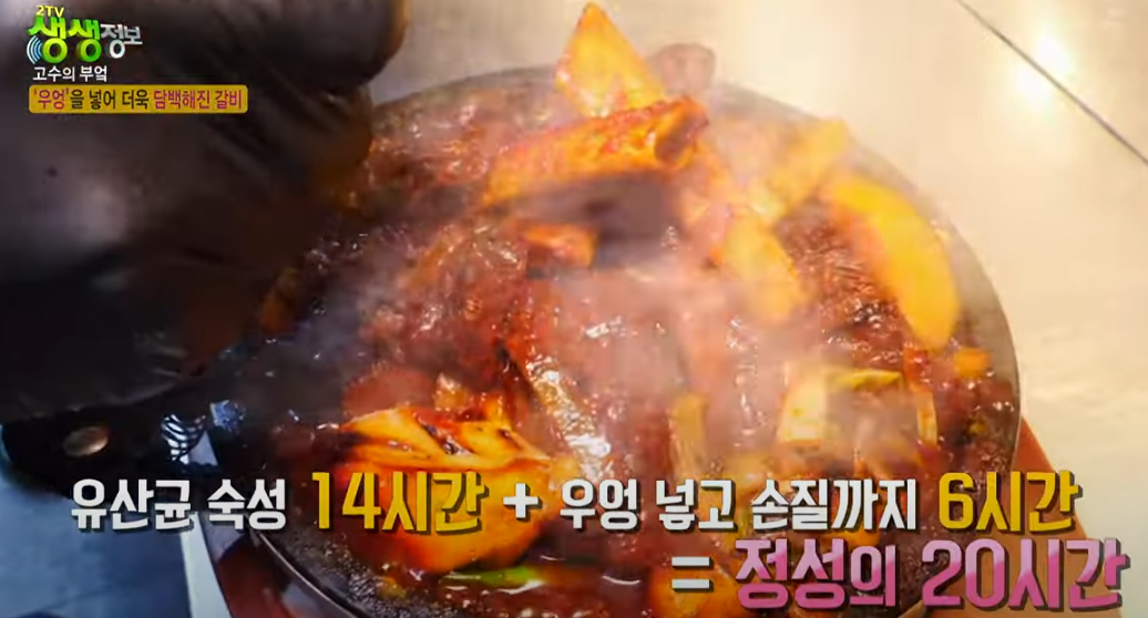 KBS 생생정보통 맛집: 매운갈비찜31