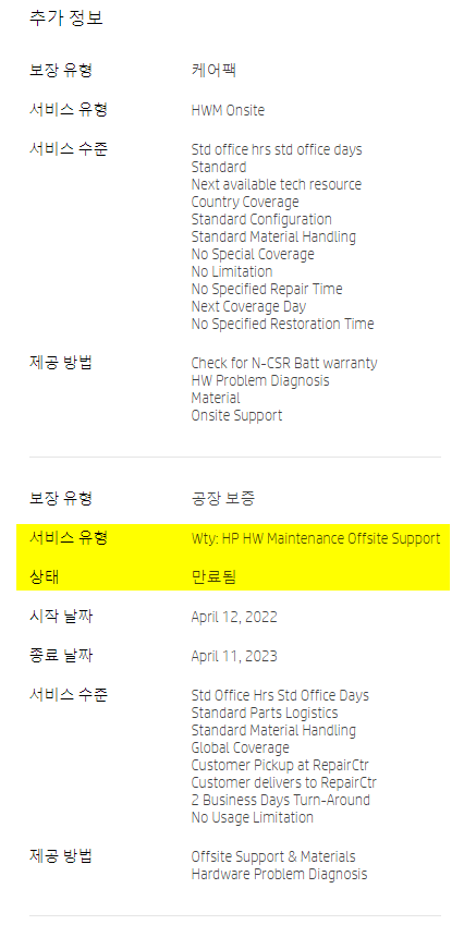 보증 상태 관련 내용