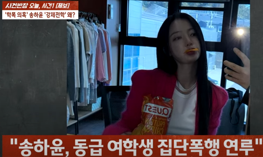 사건반장 송하윤